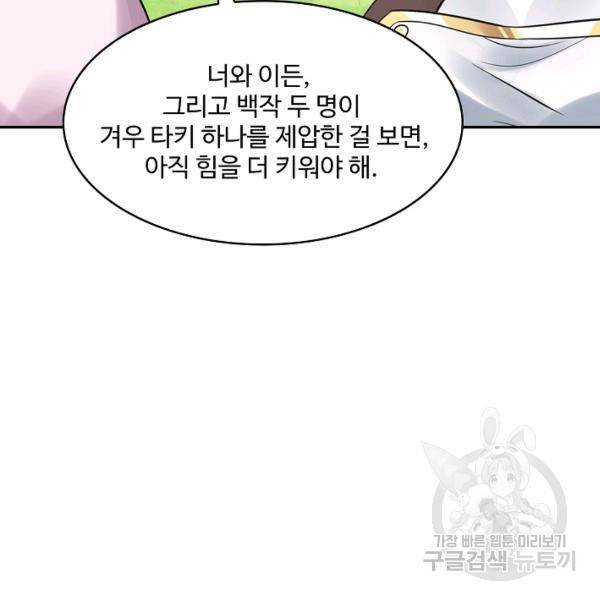 론의 지배자: 회귀하여 세상을 삼키다 156화 24