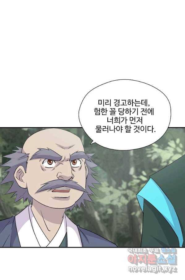 검역창궁 273화 1