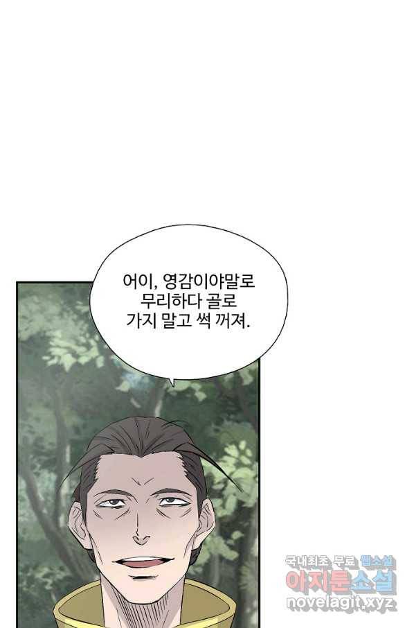 검역창궁 273화 2
