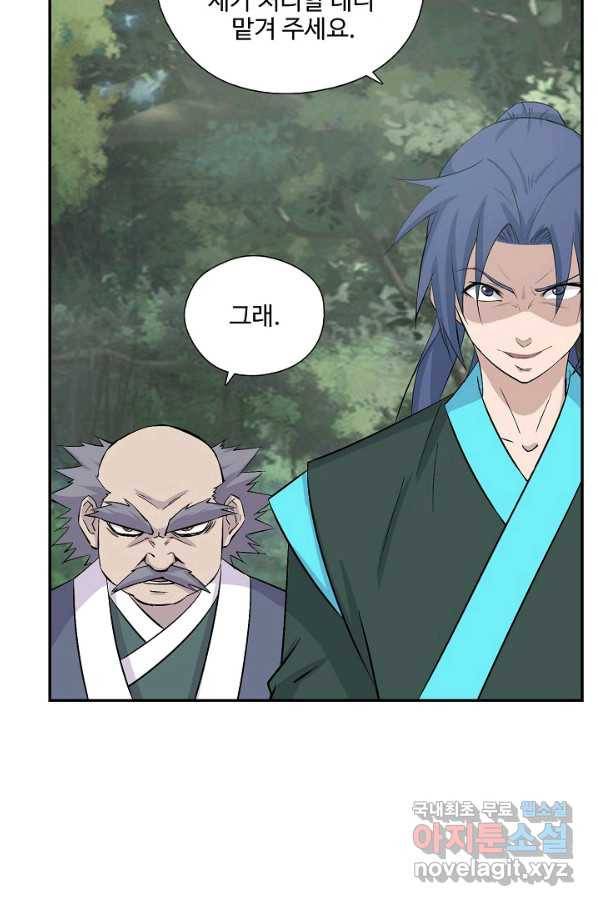 검역창궁 273화 4
