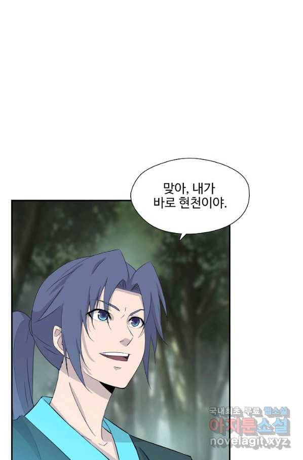 검역창궁 273화 6