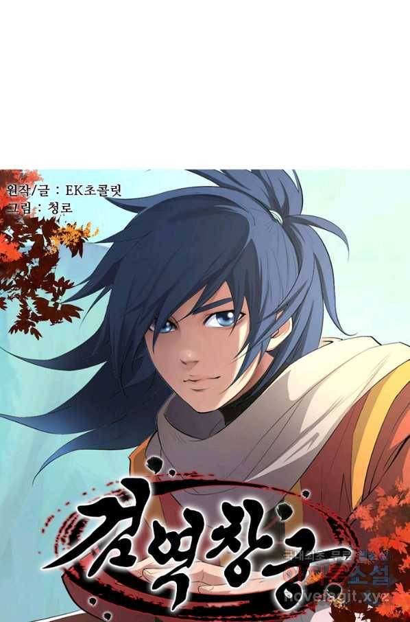 검역창궁 273화 10