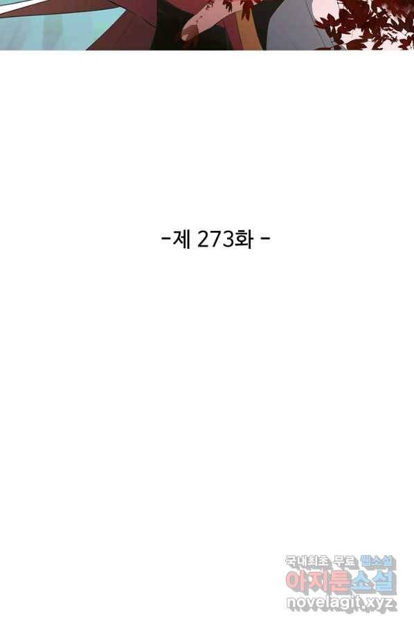 검역창궁 273화 11