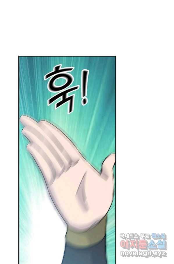 검역창궁 273화 12