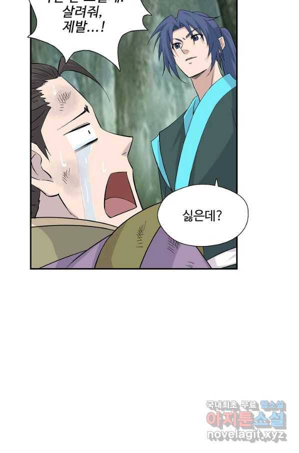검역창궁 273화 28
