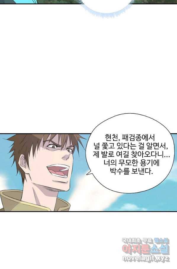 검역창궁 273화 43