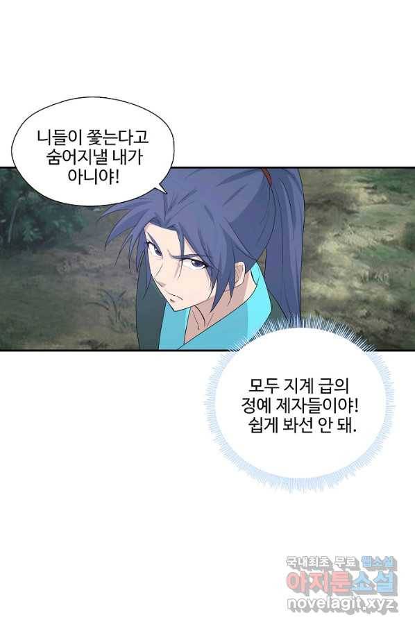 검역창궁 273화 44