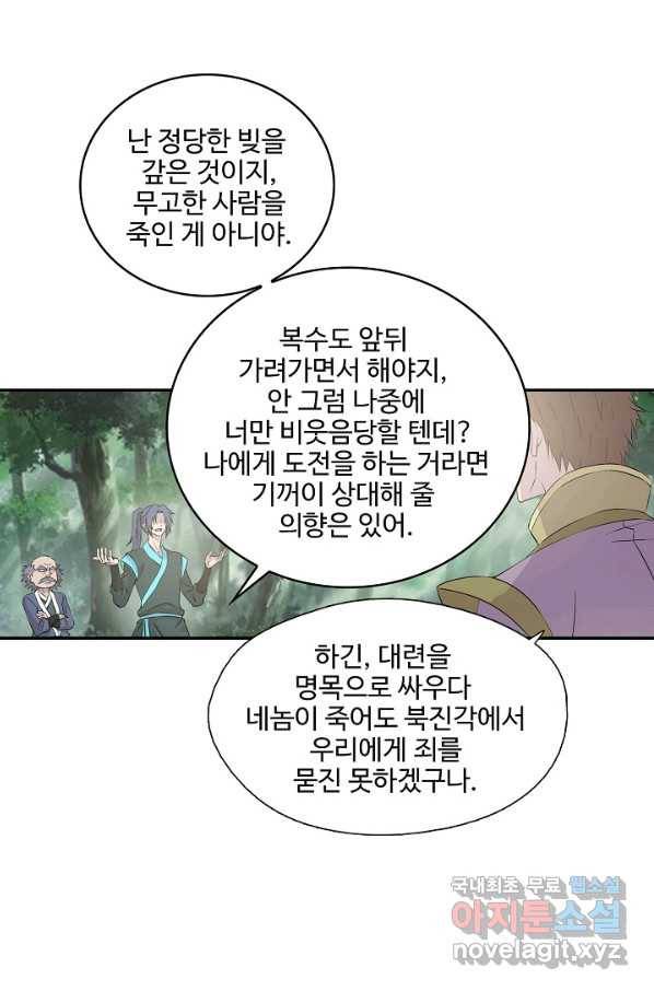 검역창궁 273화 46