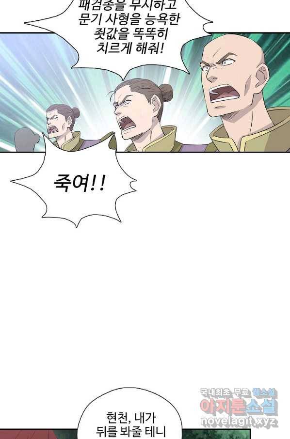 검역창궁 273화 48
