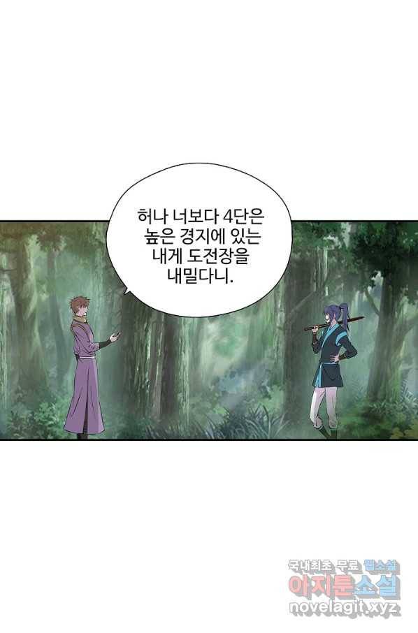 검역창궁 273화 63