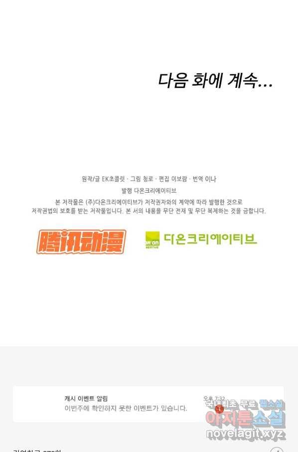 검역창궁 273화 64