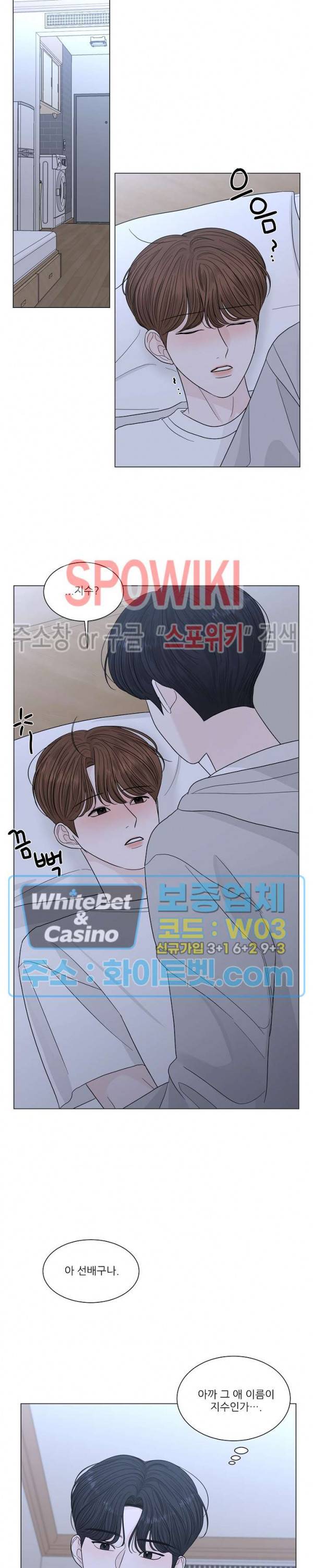 한 여름의 첫사랑 13화 4