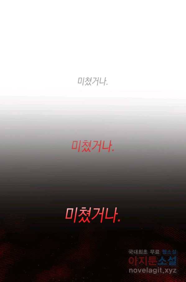 흑막의 목줄을 놓쳐버렸다 46화 2