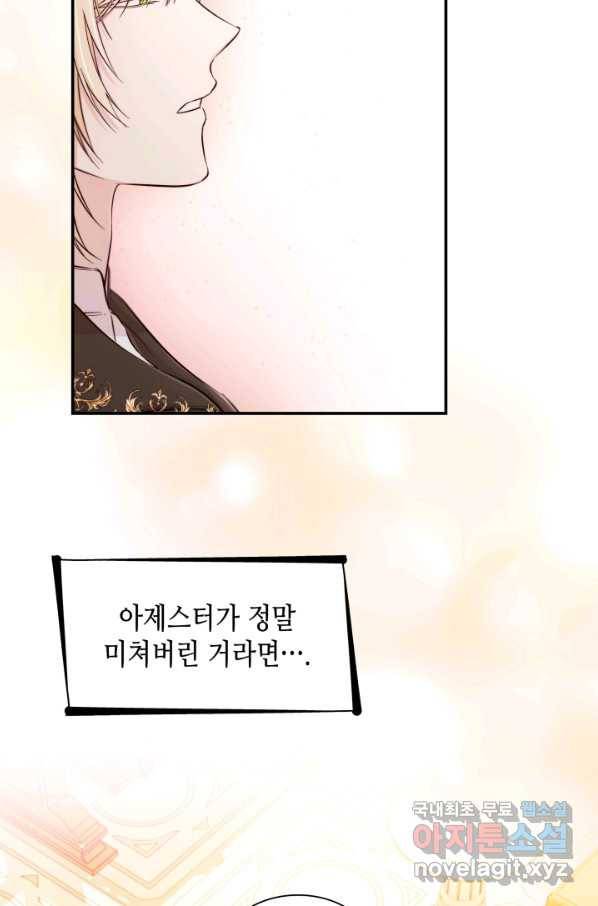 흑막의 목줄을 놓쳐버렸다 46화 5