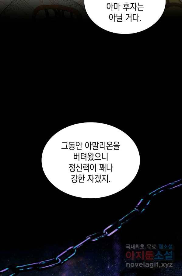 흑막의 목줄을 놓쳐버렸다 46화 7