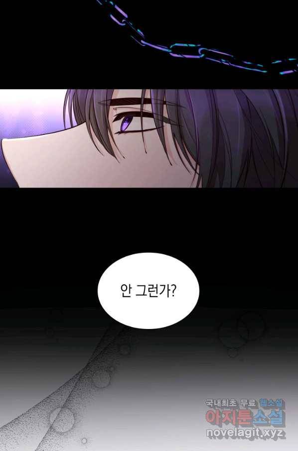 흑막의 목줄을 놓쳐버렸다 46화 9