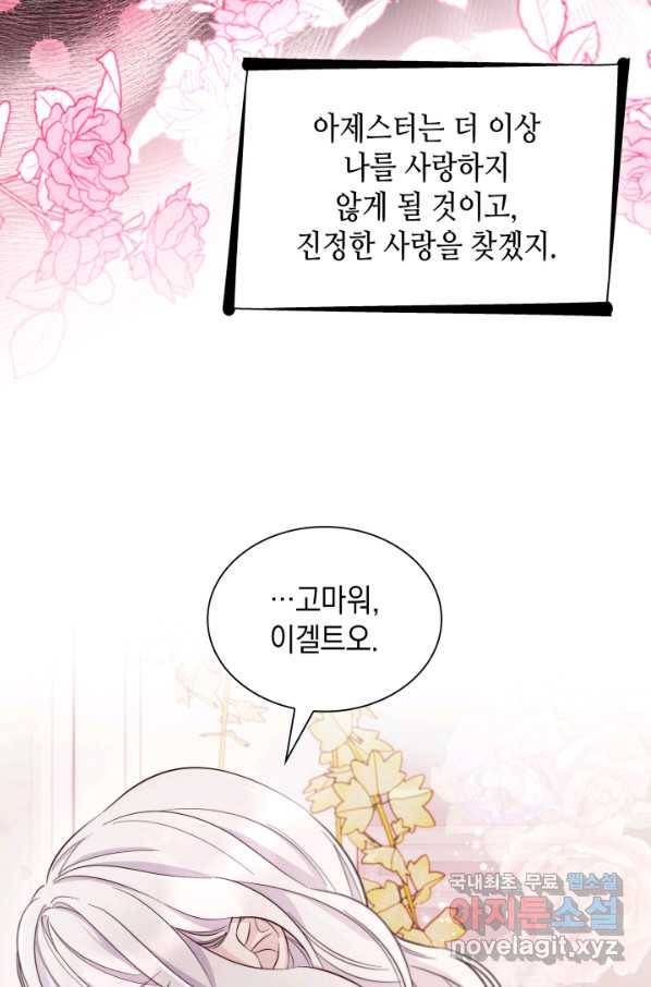 흑막의 목줄을 놓쳐버렸다 46화 14