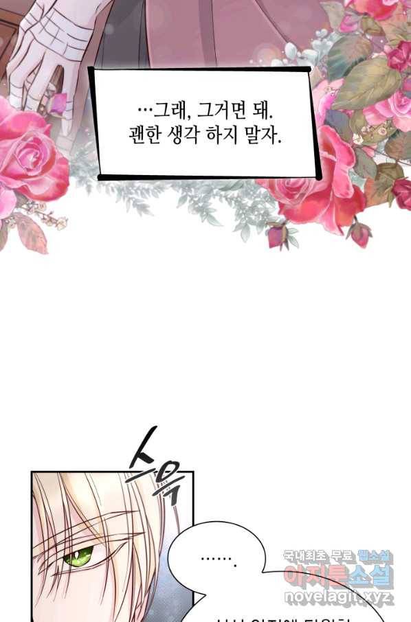 흑막의 목줄을 놓쳐버렸다 46화 16