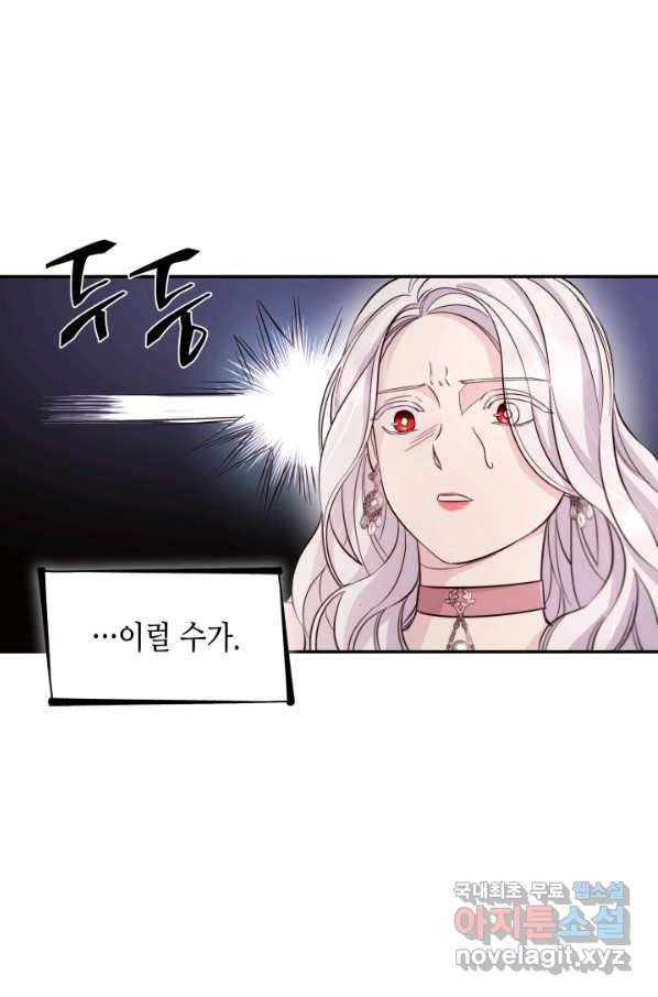 흑막의 목줄을 놓쳐버렸다 46화 18