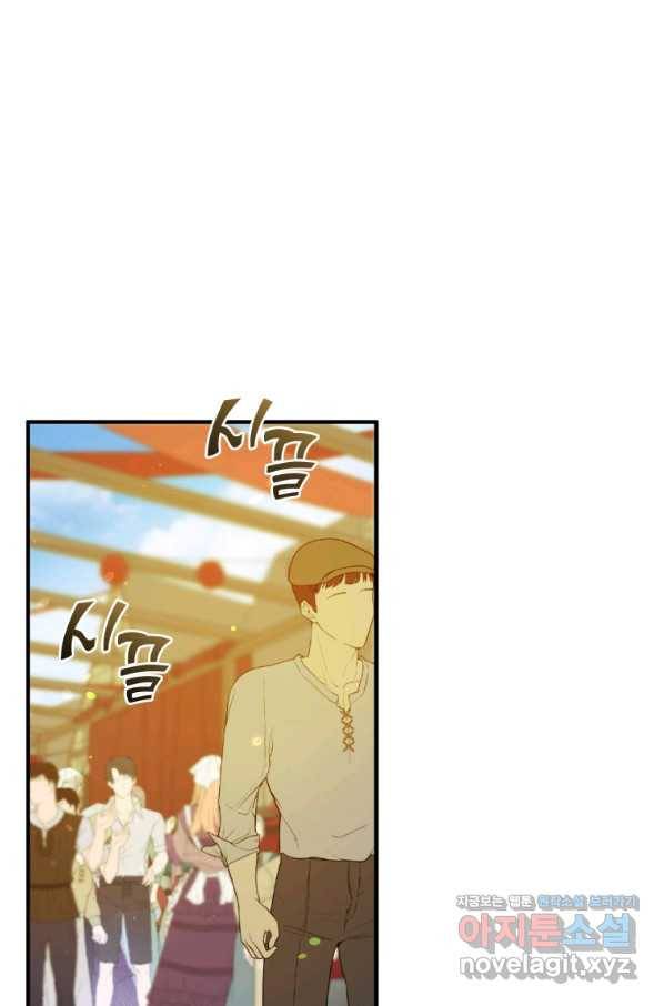후회 광공의 여동생이 되었다 25화 1