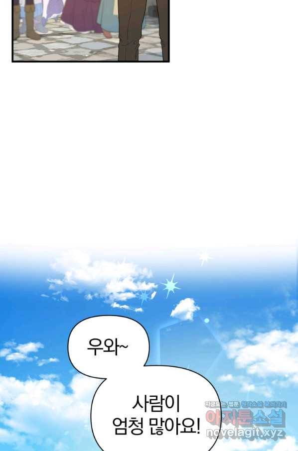 후회 광공의 여동생이 되었다 25화 2