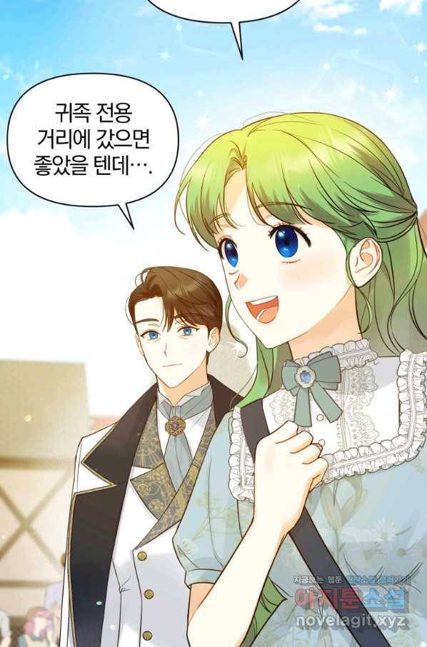 후회 광공의 여동생이 되었다 25화 3