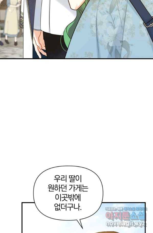 후회 광공의 여동생이 되었다 25화 4