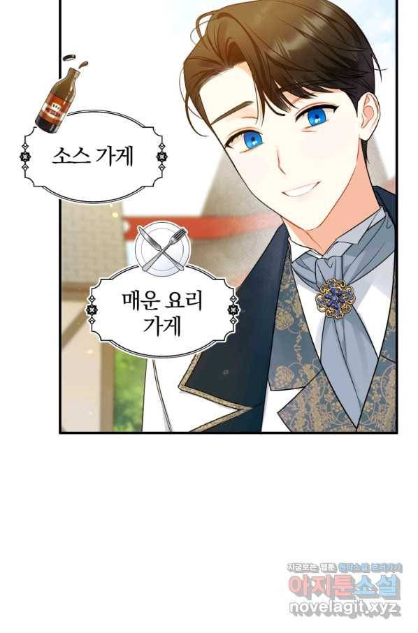 후회 광공의 여동생이 되었다 25화 5