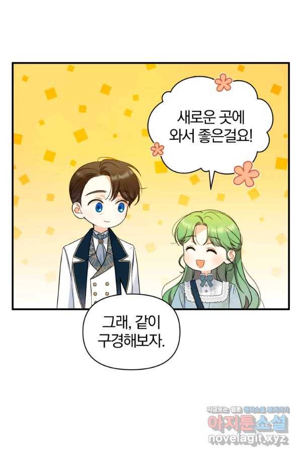 후회 광공의 여동생이 되었다 25화 6