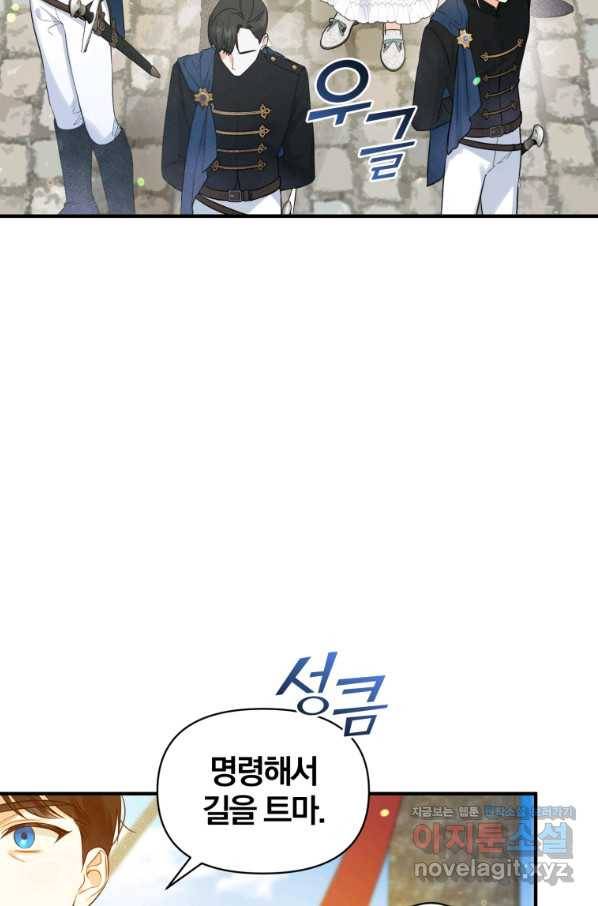 후회 광공의 여동생이 되었다 25화 8