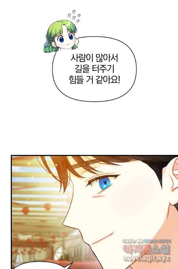 후회 광공의 여동생이 되었다 25화 10