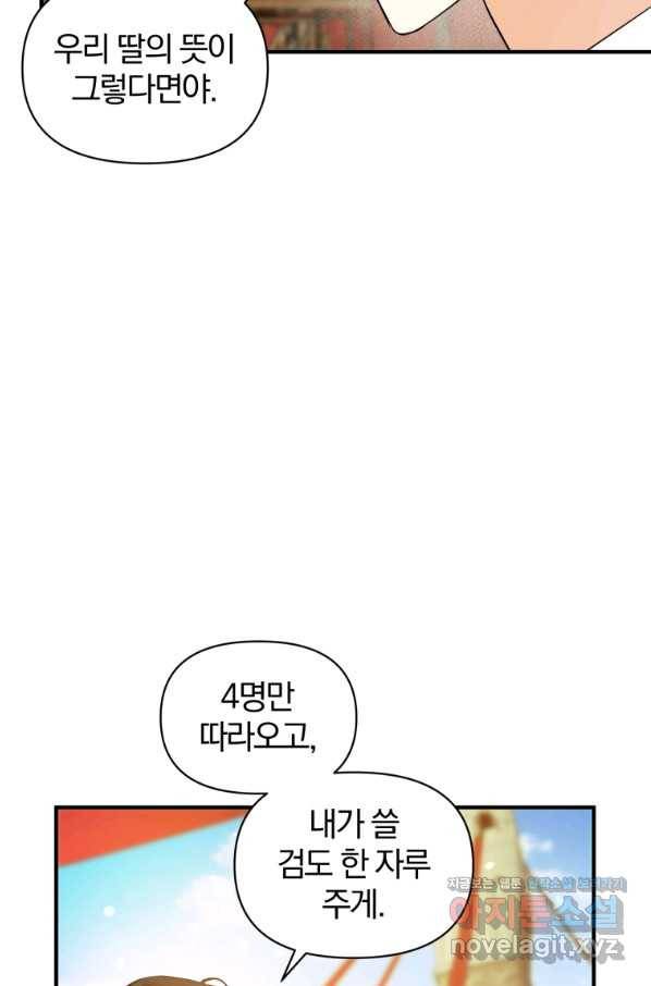 후회 광공의 여동생이 되었다 25화 11