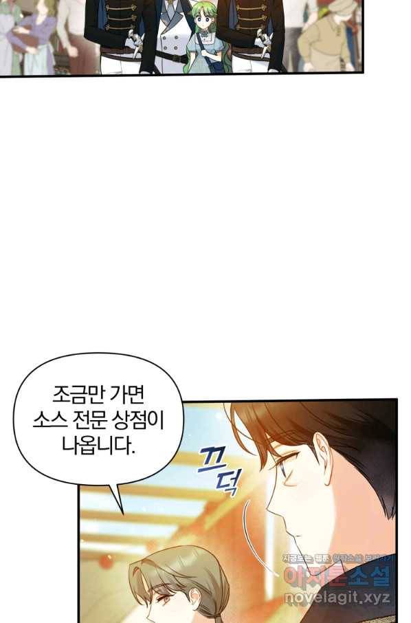 후회 광공의 여동생이 되었다 25화 17