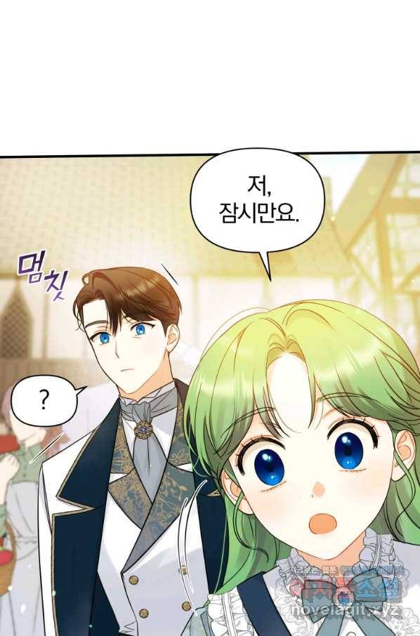 후회 광공의 여동생이 되었다 25화 20