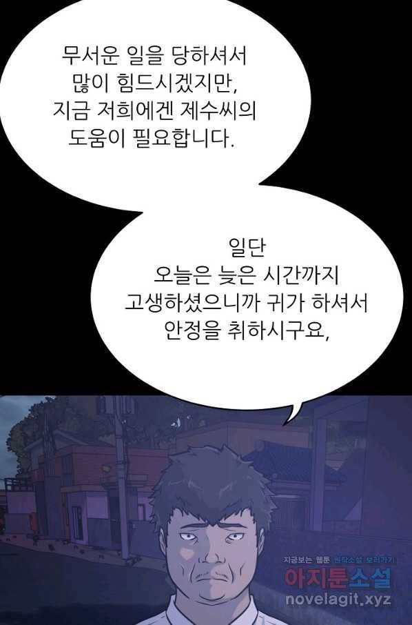 트리거 시즌3 10화 8