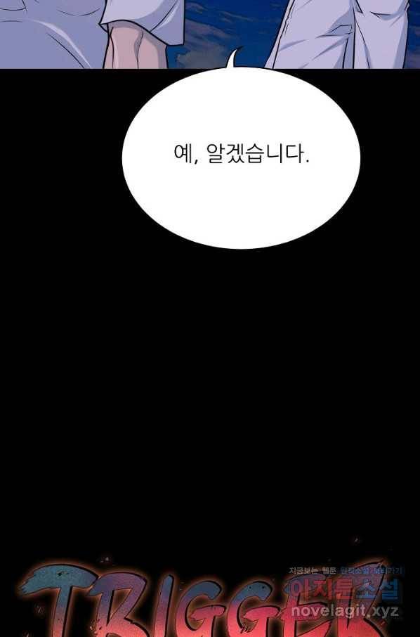 트리거 시즌3 10화 22