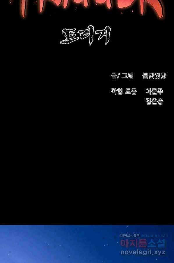 트리거 시즌3 10화 23