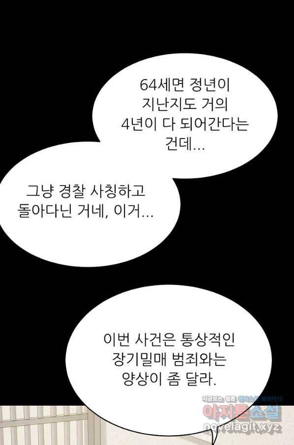 트리거 시즌3 10화 64
