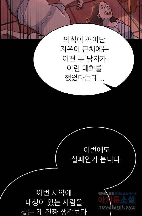 트리거 시즌3 10화 67