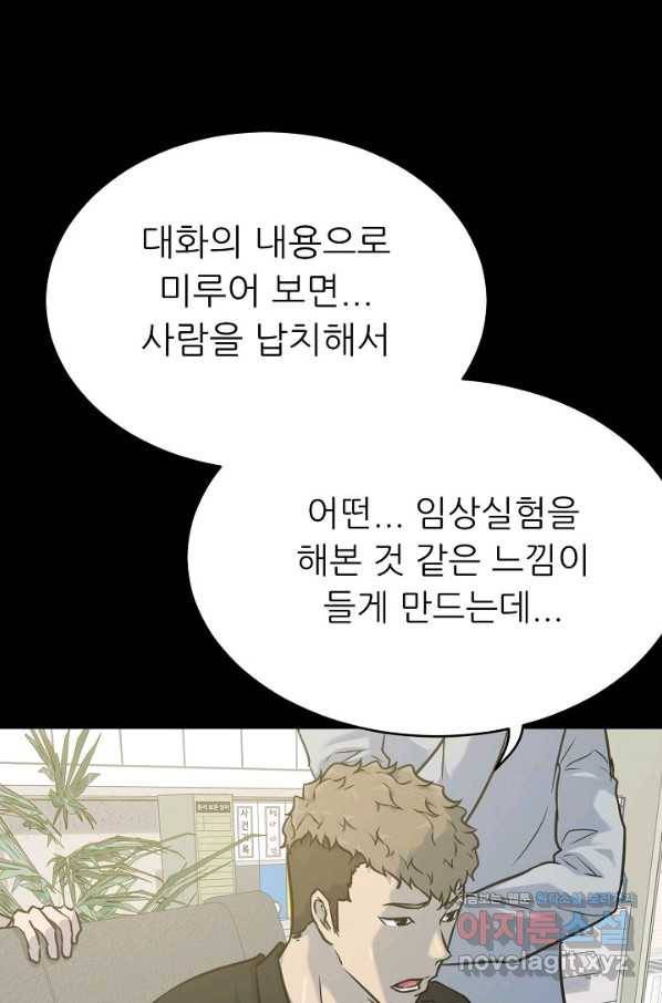 트리거 시즌3 10화 70