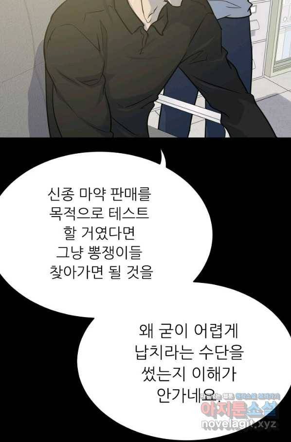 트리거 시즌3 10화 71