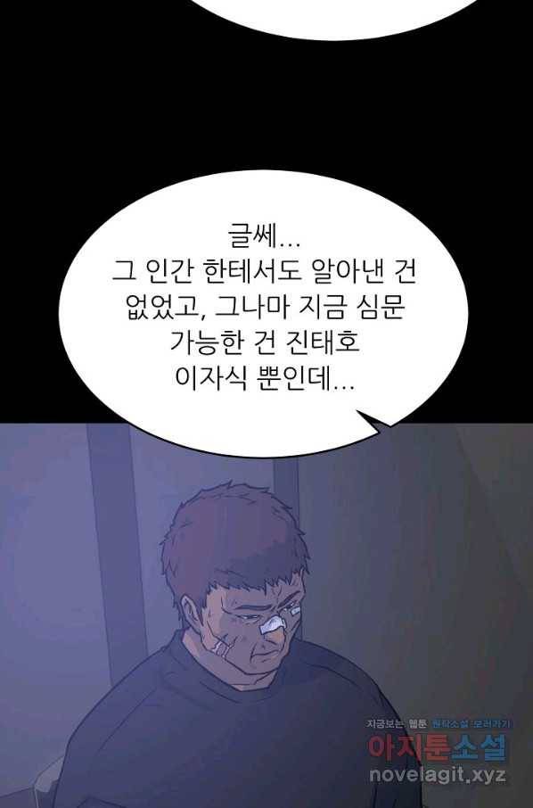 트리거 시즌3 10화 74