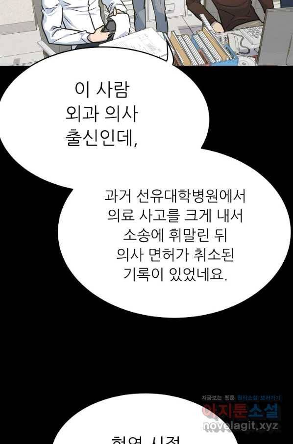 트리거 시즌3 10화 78