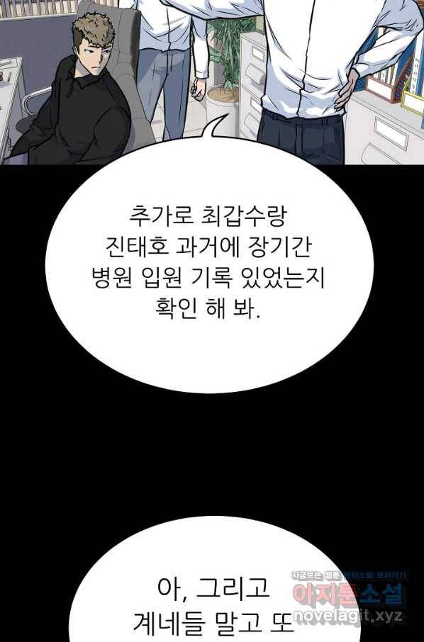 트리거 시즌3 10화 87