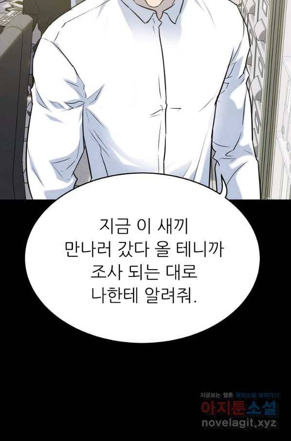 트리거 시즌3 10화 92