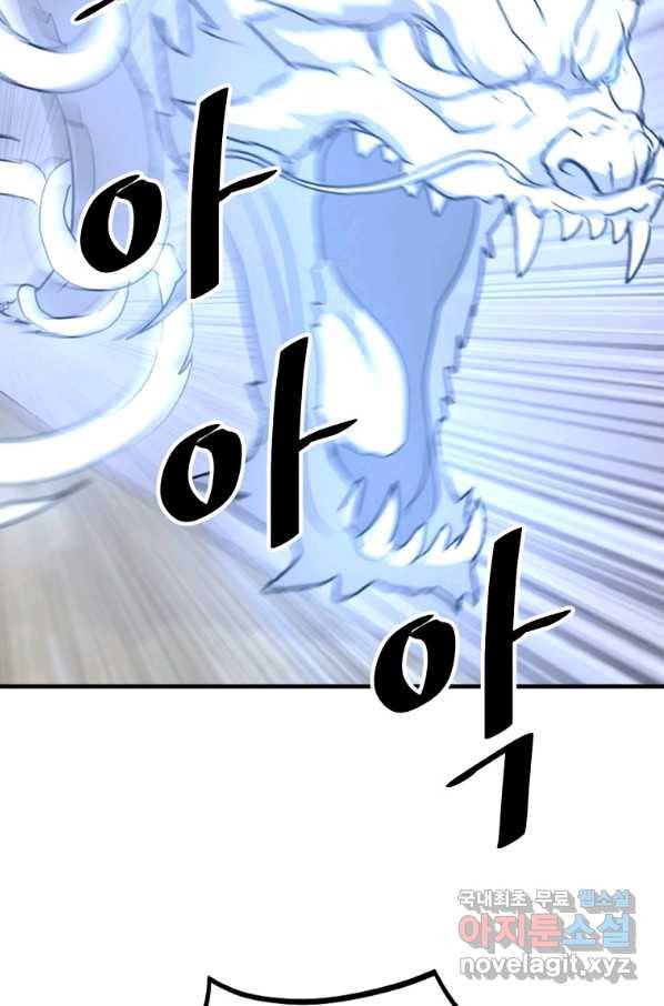 불사무적 234화 3