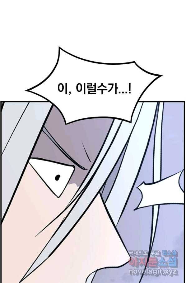 불사무적 234화 5