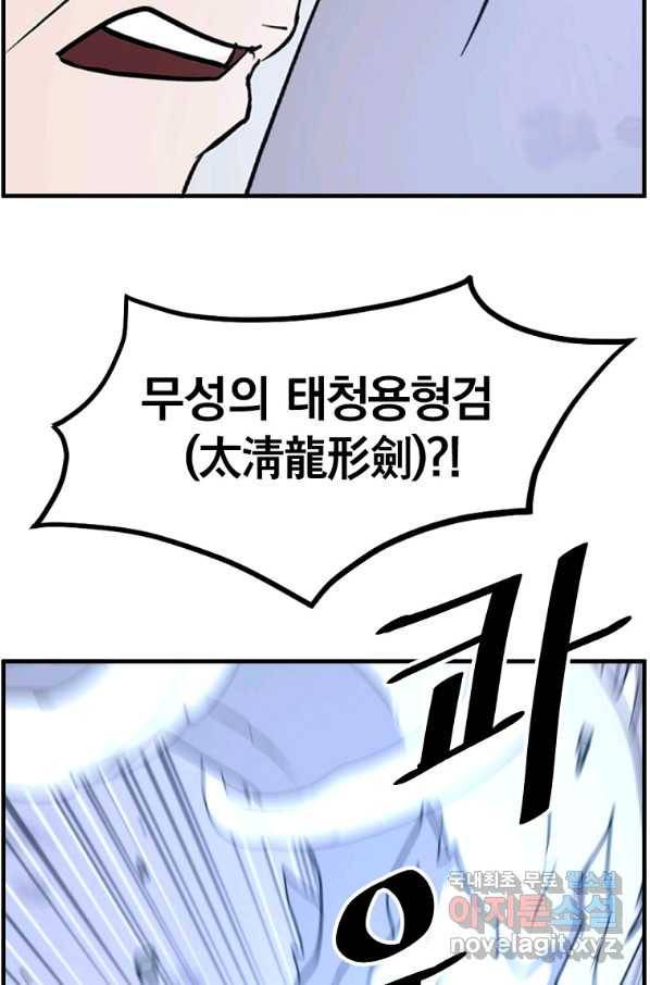 불사무적 234화 6