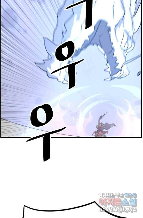 불사무적 234화 7