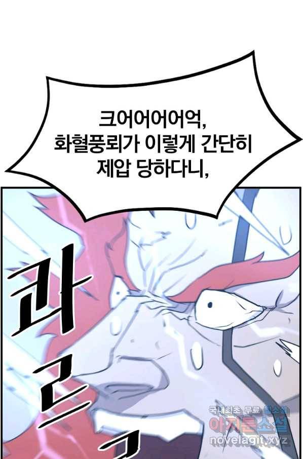 불사무적 234화 9